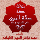 صفة صلاة النبى للشيخ الألبانى icon