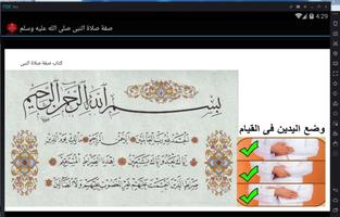 صفة صلاة النبى للشيخ الألبانى screenshot 1