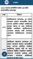 BP Law - আইনের সূচি скриншот 3