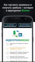 Видеобучение Бинарным Опционам screenshot 2