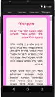 ברכת המזון capture d'écran 3