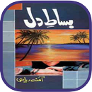 Bisat E Dil Novel APK