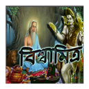 Biswamitra APK