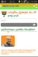 BJP Tamil Nadu Ekran Görüntüsü 3