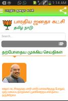 BJP Tamil Nadu capture d'écran 3