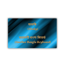 Abaky - Bangla Keyboard-APK