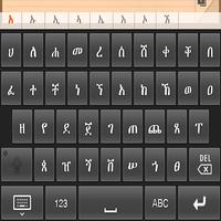 Amharic Keyboard تصوير الشاشة 2