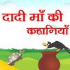 Dadi Ki Kahaniya APK