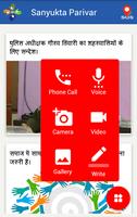 Sanyukt Parivar screenshot 1