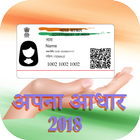 Update Aadhar Card 2018 - Update Address,Name,DOB icon