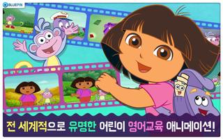 도라 시즌3-영어교육 애니메이션 screenshot 1