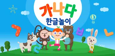 영유아 한글떼기 첫걸음-가나다 한글놀이