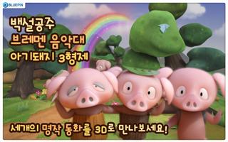 3D 팝업북 동화 시리즈 スクリーンショット 2