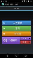 아이오네틱스 시계 screenshot 1