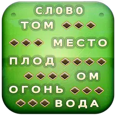 Слова из букв APK download