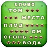Слова из букв