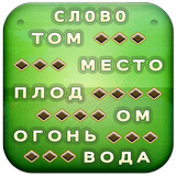 Слова из букв أيقونة