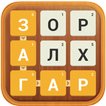 Слова на слове