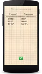 Балда - Составь слова アプリダウンロード