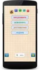 Балда - Составь слова アプリダウンロード