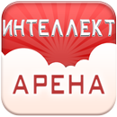 Интеллект Арена APK