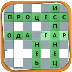 Кроссворд Мания по Русски APK 下載