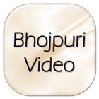 Bhojpuri Videos أيقونة