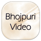 Bhojpuri Videos ไอคอน