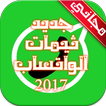 جديد ثيمات واتس اب 2017