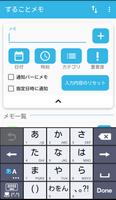 することメモ 截图 1