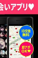 愛を見つける出会系アプリ♥『写メID☆BBS♥』 screenshot 1