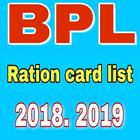 all India BPL Ration Card new List 2018,2019 icône