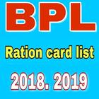 all India BPL Ration Card new List 2018,2019 आइकन