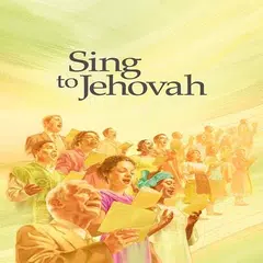 エホバに歌う アプリダウンロード