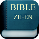 Bible Chinese English APK