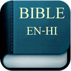 Bilingual Bible Hindi-English ไอคอน