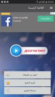 أغاني شرقية ♫ بدون نت screenshot 1