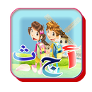 تعليم اللغة العربية للأطفال APK