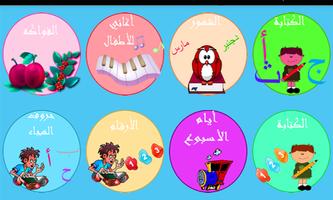 تعليم اللغة العربية للأطفال โปสเตอร์