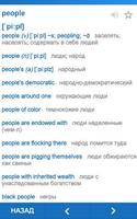 Англо-Русский Словарь Оффлайн Brilliant Dictionary screenshot 2