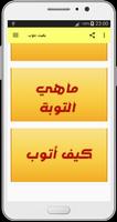 بغيت نتوب screenshot 2