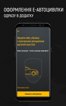 Жовта Кнопка - Помощь на дороге 24/7 screenshot 3