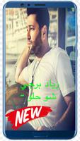 زياد بورجي - شو حلو 2018 imagem de tela 2