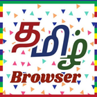 தமிழ் Browser icon