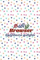 தமிழ் Browser Affiche