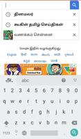 தமிழ் Browser स्क्रीनशॉट 1