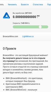 Browsermine