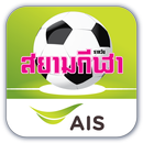 AIS Sport Arena APK