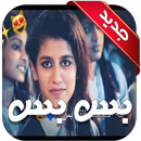 بس بس انا احبك انت بس APK