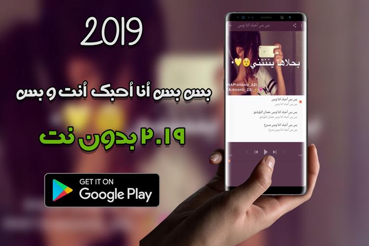بس بس انا احبك انت بس For Android Apk Download